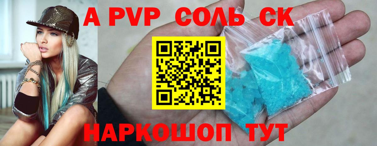Alpha-PVP Соль Наро-Фоминск