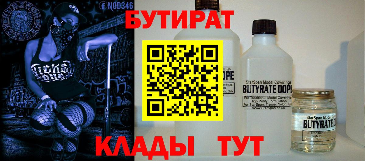 БУТИРАТ буратино Наро-Фоминск