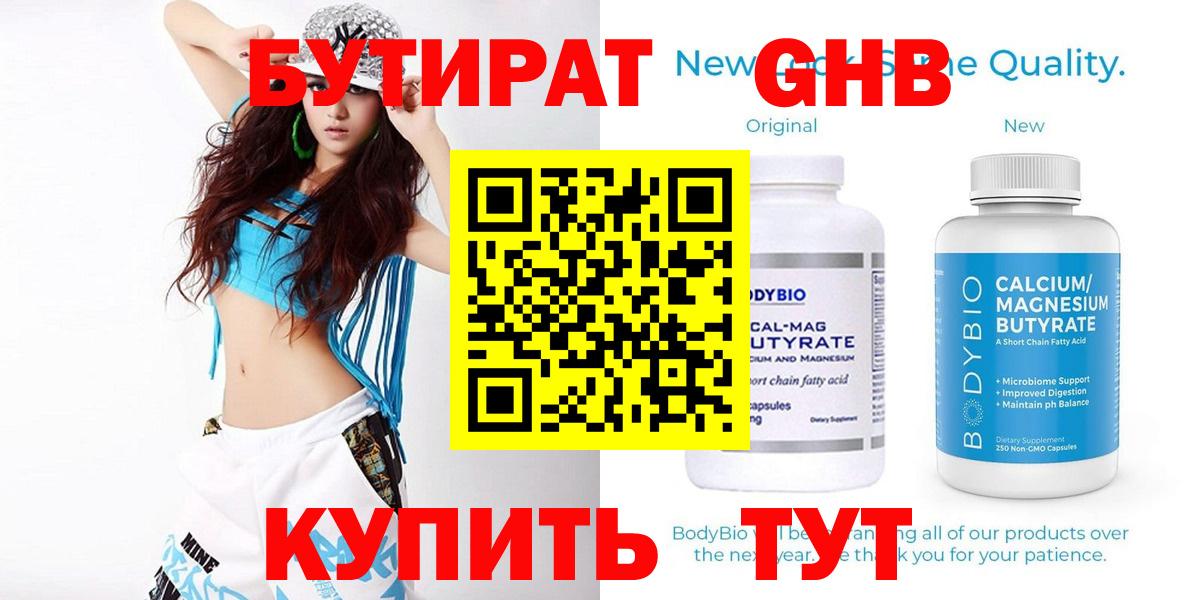 Наро-Фоминск  БУТИРАТ бутик  Вход с VPN 