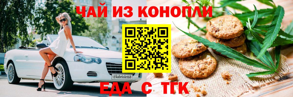 Наро-Фоминск  Еда ТГК конопля  Вход с VPN 
