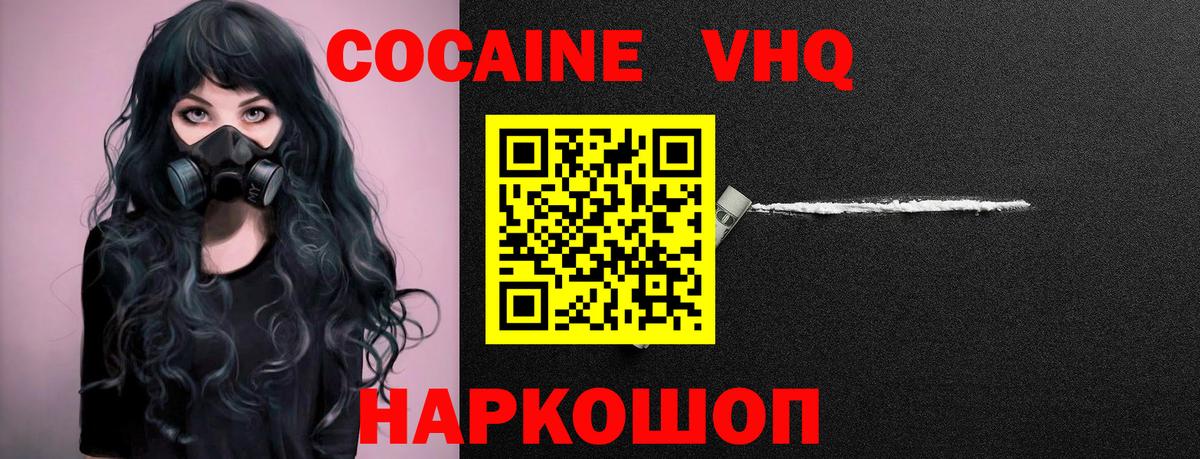 Кокаин 97% Наро-Фоминск