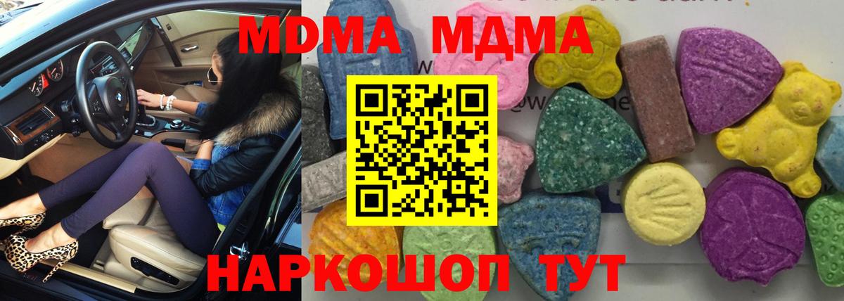 Наро-Фоминск  МДМА кристаллы  Вход с VPN  MDMA VHQ 