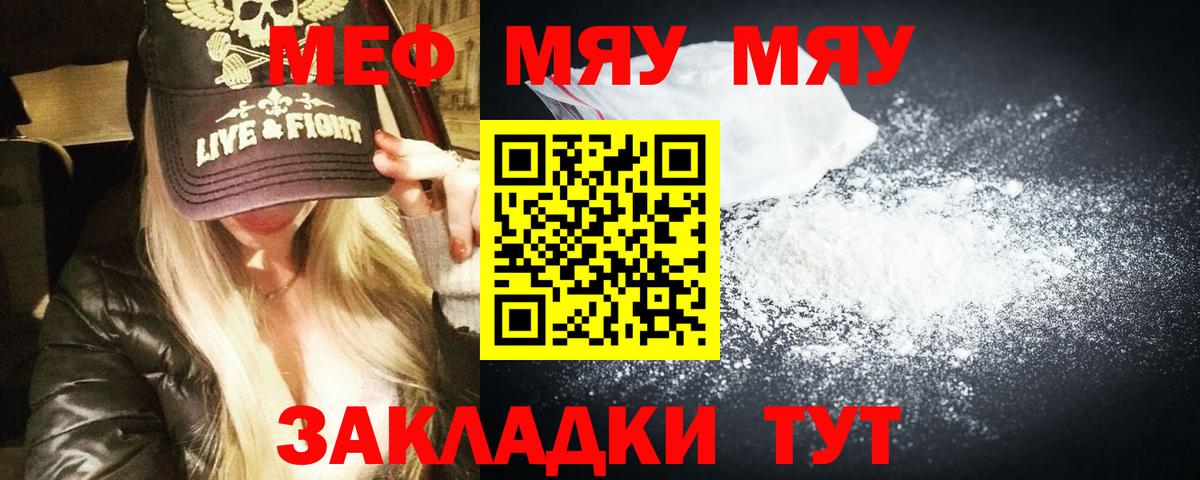 мега ONION  МЯУ-МЯУ  Вход с VPN  МЕФ mephedrone  Наро-Фоминск 