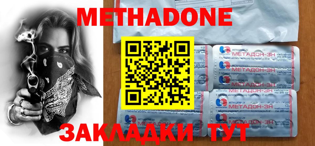 МЕТАДОН кристалл Наро-Фоминск